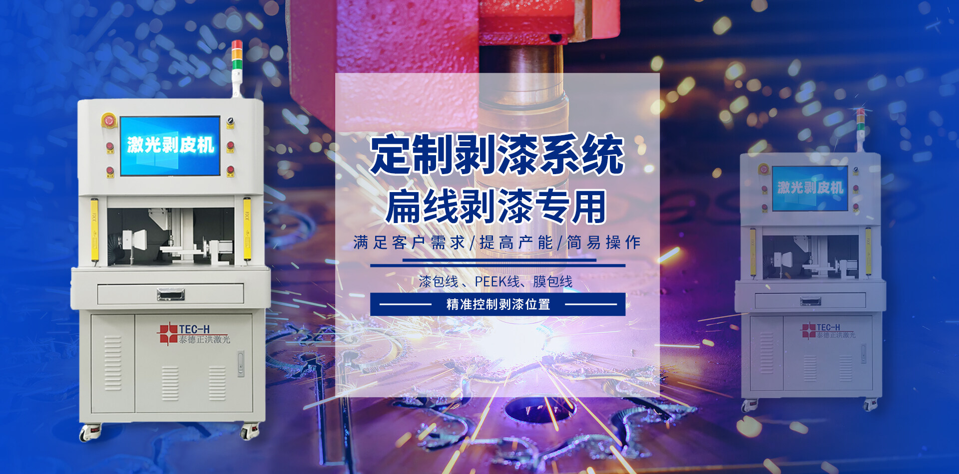 激光焊接設備,激光打標機,天津精密切割